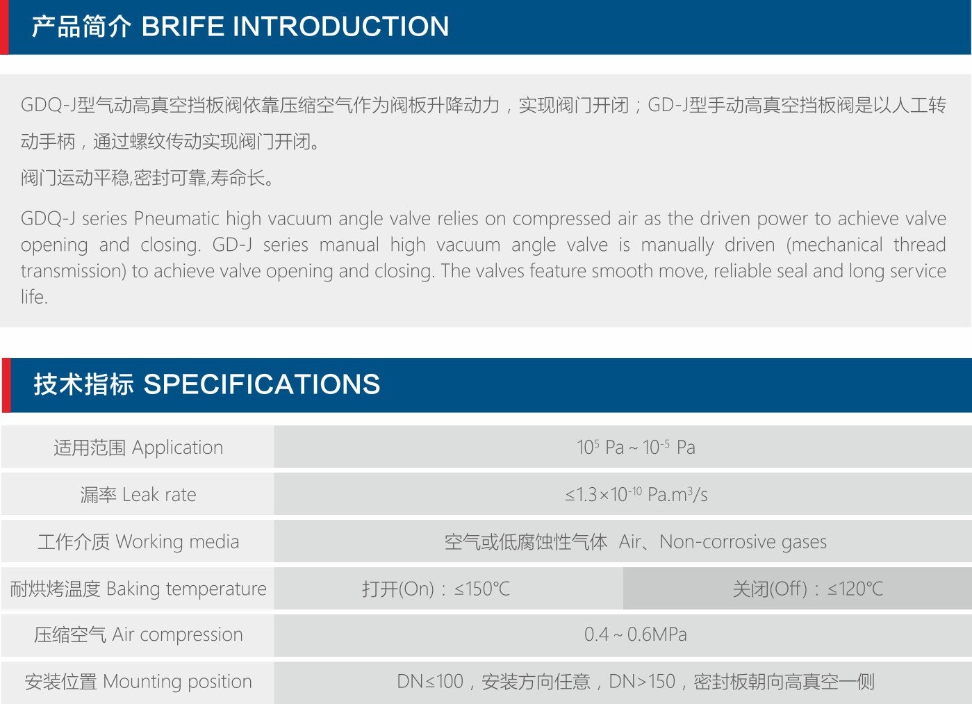 高真空挡板阀 技术参数.png